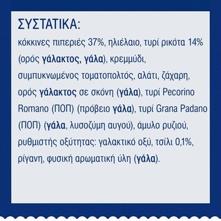 BARILLA | Σάλτσα Pesto Calabrese 190gr