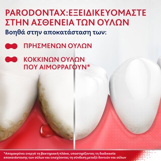 PARODONTAX | Οδοντόκρεμα Active Gum Repair Whitening 75ml