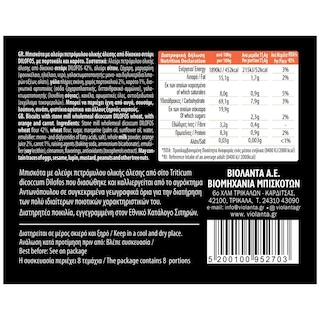 ΒΙΟΛΑΝΤΑ | Μπισκότα Ζέας Καρότο Πορτοκάλι 80g