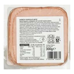 ΑΒ ΕΠΙΛΟΓΗ | Γαλοπούλα Καπνιστή Φέτες 300g