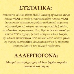 BARILLA | MULINO BIANCO | Μπισκότα Baiocchi Γεμιστά με Σοκολάτα 260g