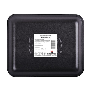 ΝΙΤΣΙΑΚΟΣ | ΚΟΤΟΠΟΥΛΟ ΜΠΟΥΤΙ ΕΛΛΗΝΙΚΟ ΝΩΠΟ ΣΥΣΚΕΥΑΣΜΕΝΟ 850 GR