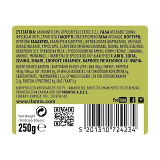 ΥΦΑΝΤΗΣ | Τζατζίκι Αβοκάντο 250g