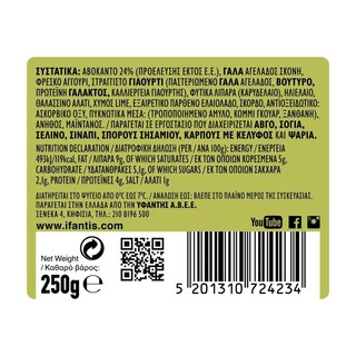 ΥΦΑΝΤΗΣ | Τζατζίκι Αβοκάντο 250g