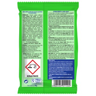 ΕΥΡΗΚΑ | BRIGHT | Ενισχυτικό Πλύσης Σκόνη Bright 60g