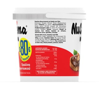 NUCREMA | Πραλίνα Φουντουκιού 1kg Έκπτωση 0.80Ε
