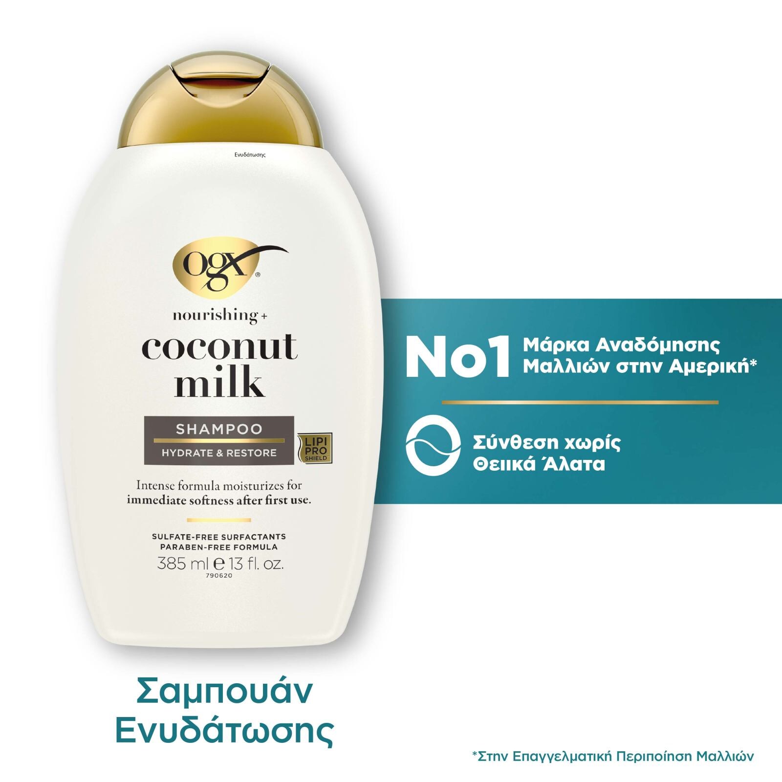 OGX Σαμπουάν Coconut Milk 385ml
