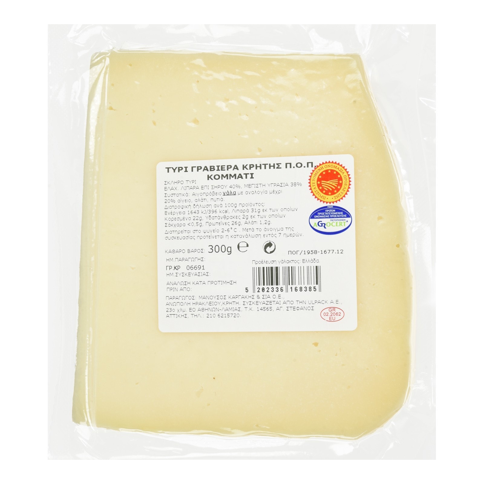 Γραβιέρα Κρήτης ΠΟΠ Κομμάτι 300g