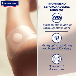 HANSAPLAST | Επιθέματα Second Skin Protection XL 3 Τεμάχια