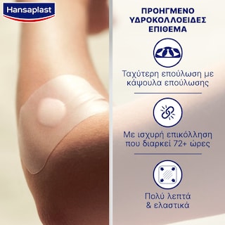 HANSAPLAST | Επιθέματα Second Skin Protection XL 3 Τεμάχια