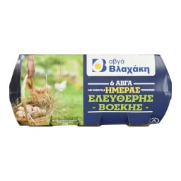 ΒΛΑΧΑΚΗΣ | Αυγά Ημέρας Ελευθέρας Βοσκής 6 Τεμάχια