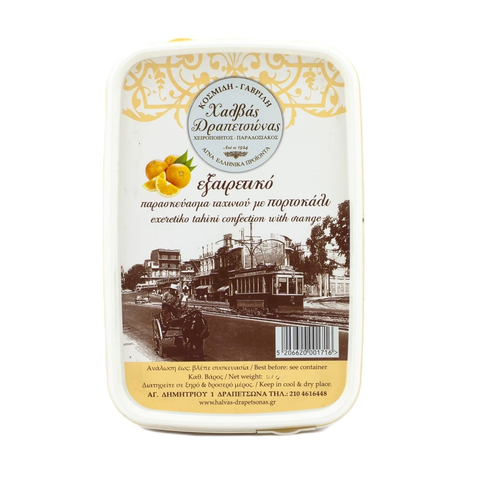 ΚΟΣΜΙΔΗΣ. Χαλβάς Δραπετσώνας Πορτοκάλι 450g