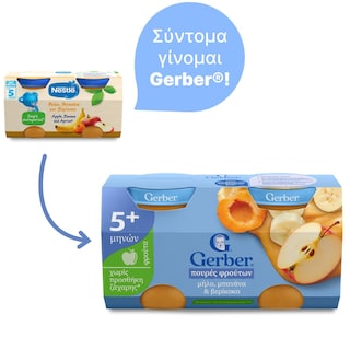 NESTLE | Παιδική Τροφή Μήλο Βερίκοκο Μπανάνα 2x125g