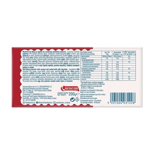 ΠΑΠΑΔΟΠΟΥΛΟΥ | Μπισκότα Πτι Μπερ Σοκολάτα Καρύδα 200g