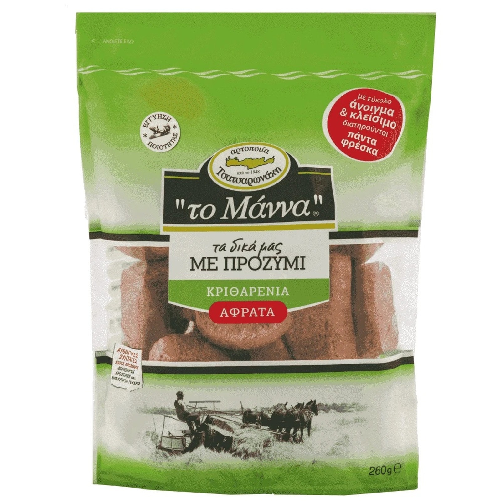 Παξιμάδια Κριθαρένια Αφράτα με Προζύμι 260g