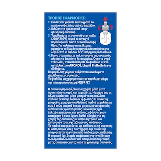 AROXOL | Εντομοαπωθητικό Υγρό 120 Νύχτες Ανταλλακτικό 2x45ml