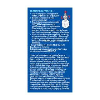 AROXOL | Εντομοαπωθητικό Υγρό 120 Νύχτες Ανταλλακτικό 2x45ml