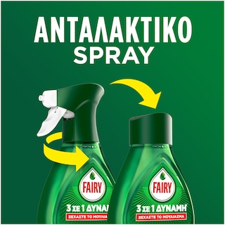 FAIRY | Power Spray Λεμόνι Ανταλλακτικό 500ml