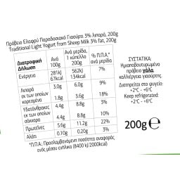 ΡΟΔΟΠΗ | Γιαούρτι Πρόβειο Ελαφρύ Παραδοσιακό 200g