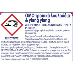 OMO | Σκόνη Πλυντηρίου Τροπικά Λουλούδια 45 Μεζούρες