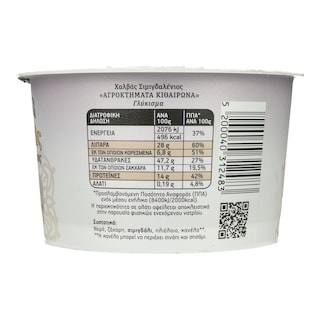 ΑΓΡΟΚΤΗΜΑΤΑ ΚΙΘΑΙΡΩΝΑ | Χαλβάς Σιμιγδαλένιος 150g