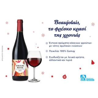 BEAUJOLAIS | Οίνος Ερυθρός Beaujolais Nouveau Marius Michaud 750ml