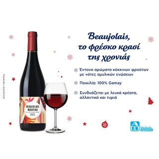 BEAUJOLAIS | Οίνος Ερυθρός Beaujolais Nouveau Marius Michaud 750ml