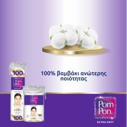 POM PON | Δίσκοι Ντεμακιγιάζ  100 Τεμάχια
