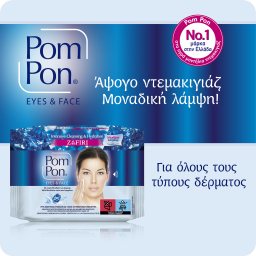 POM PON | Υγρά Μαντήλια Ντεμακιγιάζ Micellaire Zafiri 2x20 Tμχ + Νεσεσέρ