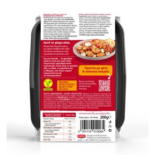 ΠΑΛΙΡΡΟΙΑ | Φασόλια Γίγαντες Γιαχνί Vegan 200g