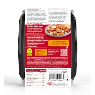 ΠΑΛΙΡΡΟΙΑ | Φασόλια Γίγαντες Γιαχνί Vegan 200g