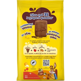 NESQUIK | Μπισκότα Nesquik 300g