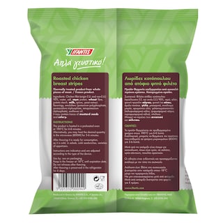 ΥΦΑΝΤΗΣ | IFANTIS STRIPS GRILLED CHICKEN 350G