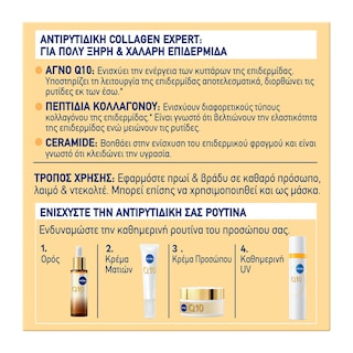 NIVEA | Κρέμα Προσώπου Q10 Collagen Expert Αντιρυτιδική 50ml