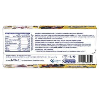 ΚΡΙ ΚΡΙ | Επιδόρπιο Γιαουρτιού Μπανάνα Choco Loops 2x170g