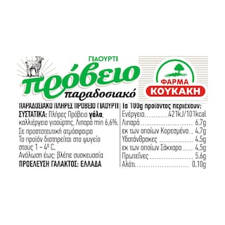 ΦΑΡΜΑ ΚΟΥΚΑΚΗ | Γιαούρτι Πρόβειο Παραδοσιακό 220g