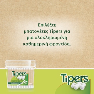 TIPERS | Μπατονέτες Natura 300 Τεμάχια