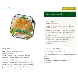 ΖΑΓΟΡΙΣΙΟ | Χορτόπιτα Παραδοσιακή 650g