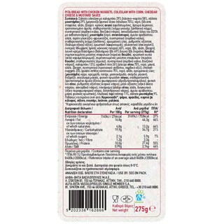 ΑΒ ΕΤΟΙΜΑ ΓΕΥΜΑΤΑ | Αραβική Πίτα Nuggets Κοτόπουλου 275g