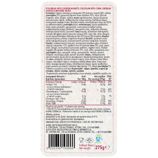 ΑΒ ΕΤΟΙΜΑ ΓΕΥΜΑΤΑ | Αραβική Πίτα Nuggets Κοτόπουλου 275g