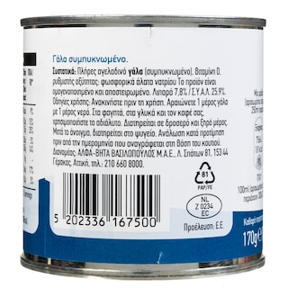 ΑΒ ΕΠΙΛΟΓΗ | Γάλα Συμπυκνωμένο Πλήρες 170g