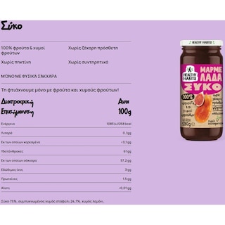 HEALTHY HABITS | Μαρμελάδα Σύκο Χωρίς Πρόσθετη Ζάχαρη 280g