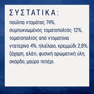 BARILLA | Σάλτσα Pomodoro Χωρίς Γλουτένη 400g