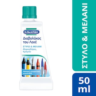 DR BECKMANN | ΔΙΑΒΟΛΑΚΟΣ | Stain Devils Pen and Ink Stain Remover 50ml
