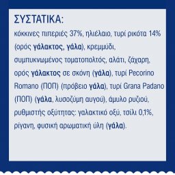 BARILLA | Σάλτσα Pesto Calabrese Χωρίς Γλουτένη 190g