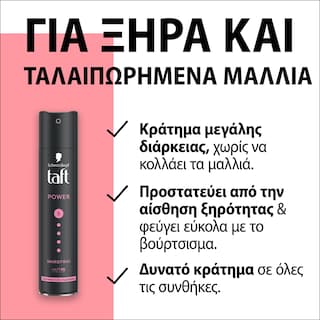 TAFT | Λακ Spray Μαλλιών Taft Power Cashmere 250ml