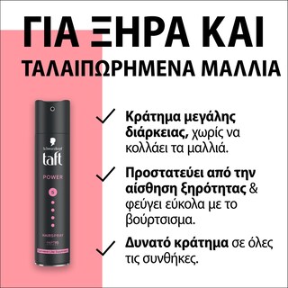 TAFT | Λακ Spray Μαλλιών Taft Power Cashmere 250ml