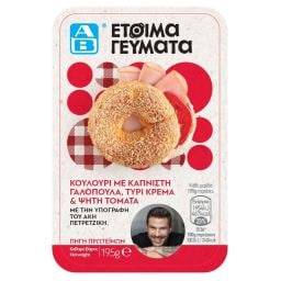 ΑΒ ΕΤΟΙΜΑ ΓΕΥΜΑΤΑ | Κουλούρι Bagel Καπνιστή Γαλοπούλα 195g