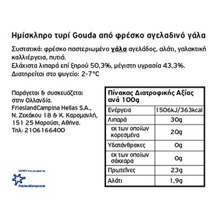 ΝΟΥΝΟΥ | LOAF GOUDA ΧΥΜΑ