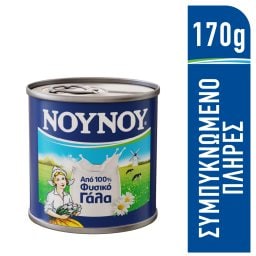 ΝΟΥΝΟΥ | Γάλα Συμπυκνωμένο πλήρες 170 gr